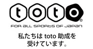 TOTO助成