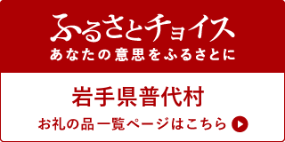 ふるさとチョイス専用ポータルサイト