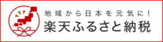 楽天専用ポータルサイト