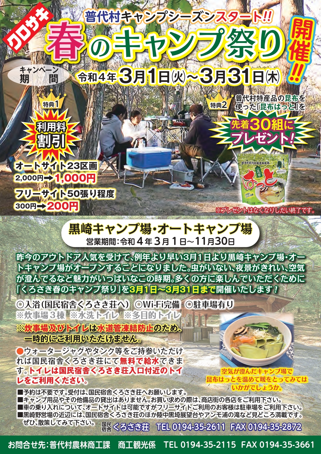 くろさき春のキャンプ祭りチラシ2022.2.24_page-0001.jpg