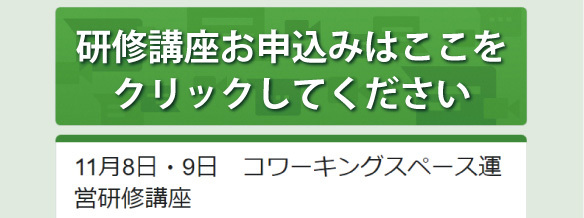 コワーキングボタン高さ.jpg