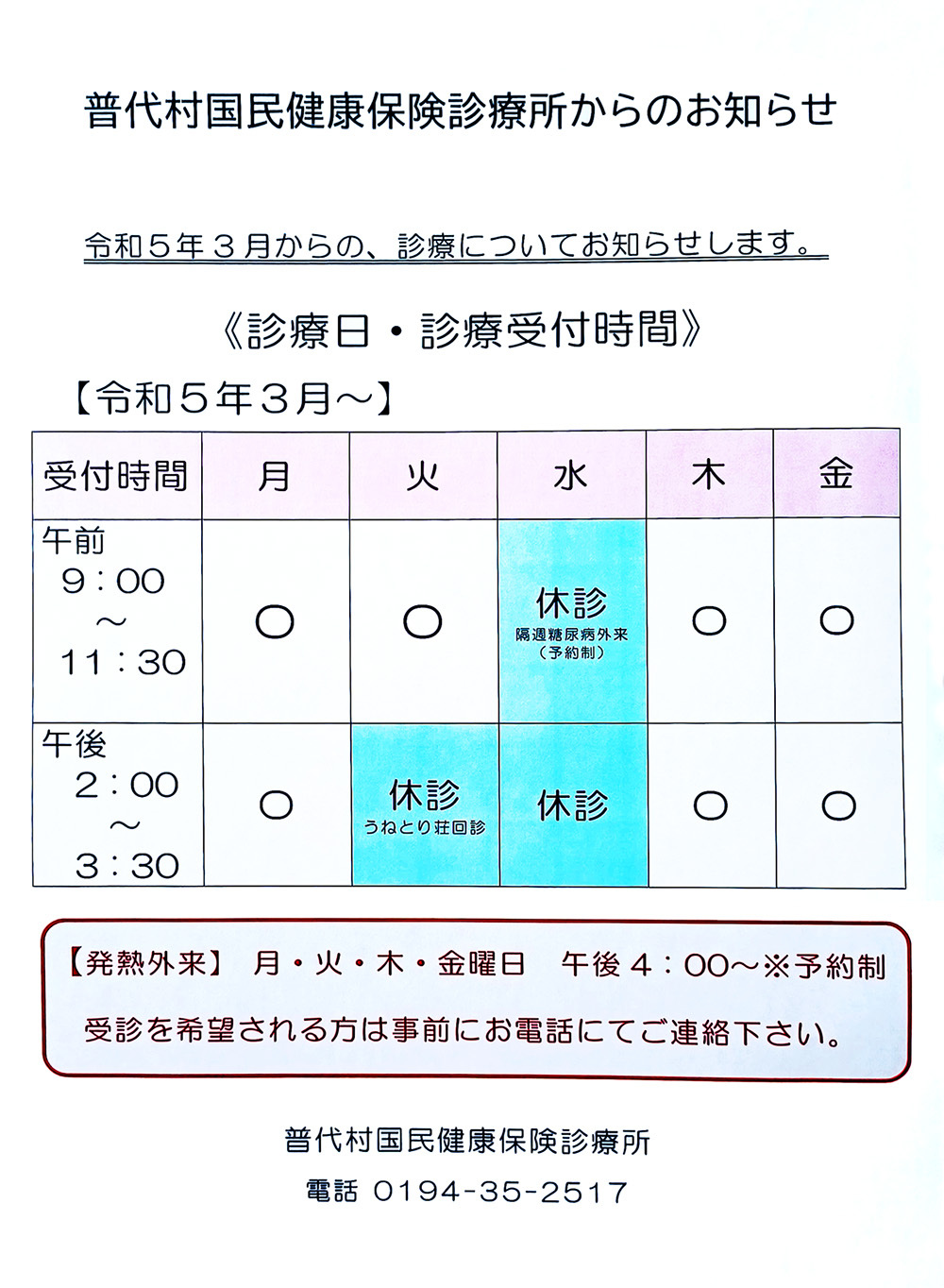 S診療時間.jpg