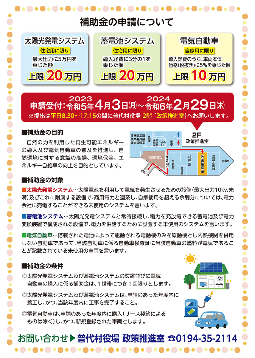 1200ウラ太陽光・蓄電池・電気自動車助成チラシ2023.2.jpg