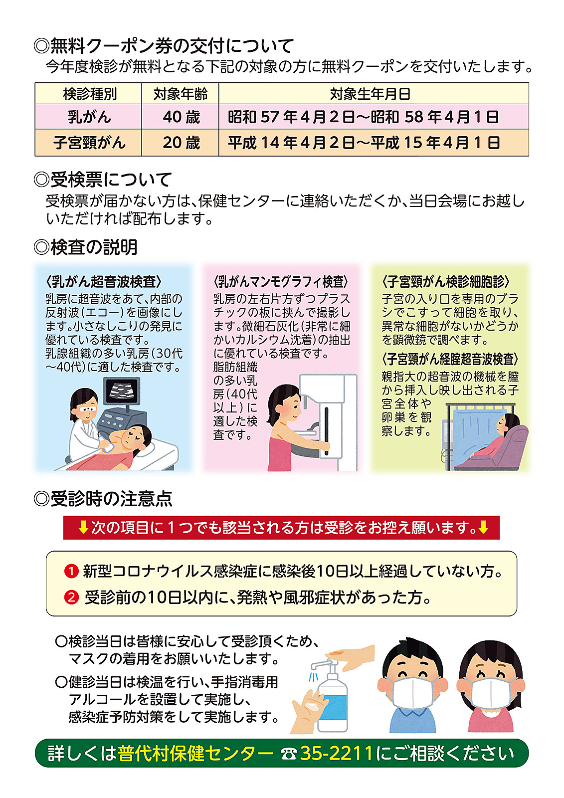 全戸配布「乳がん」「子宮頸がん」健診のお知らせ-2.jpg