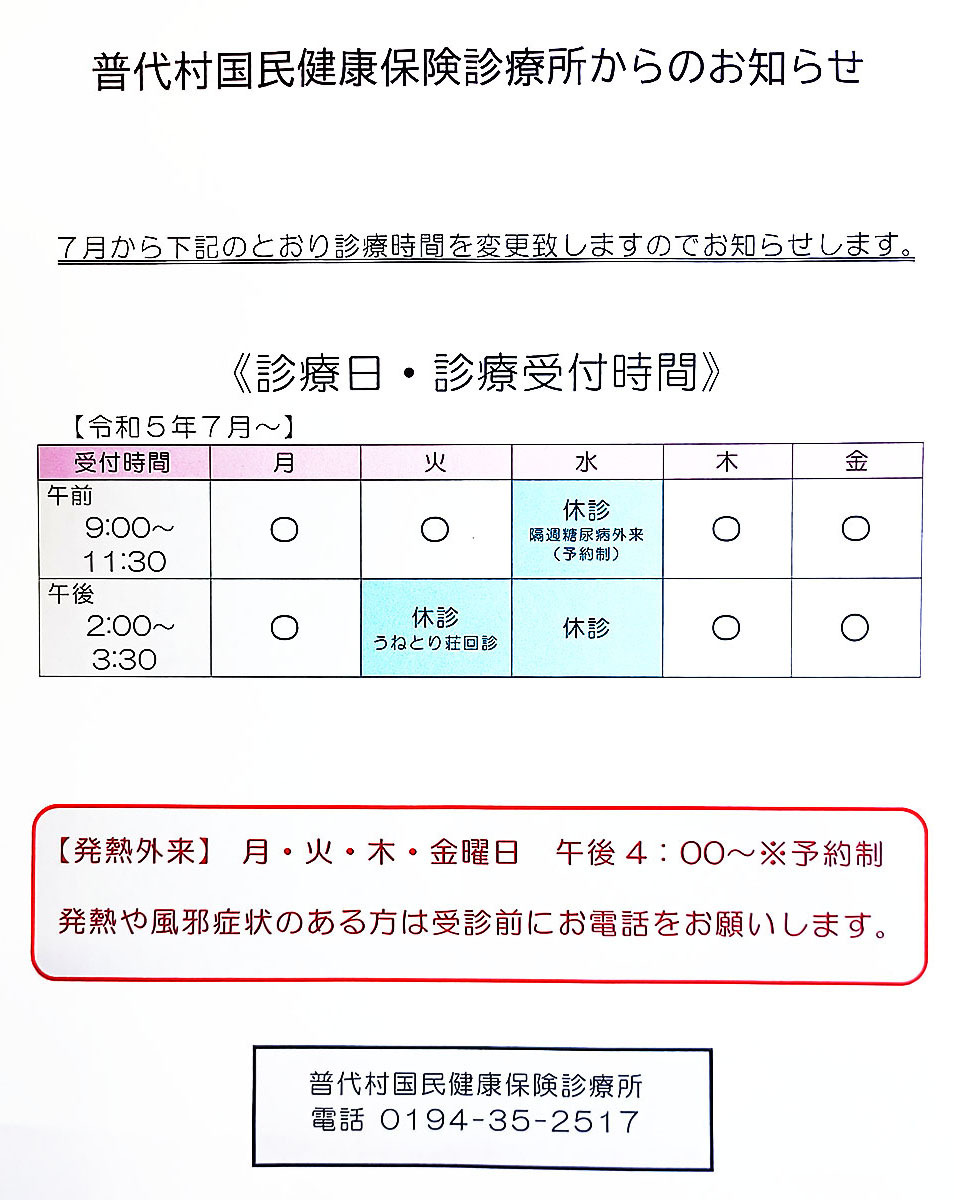 診療所時間20230706_141733.jpg