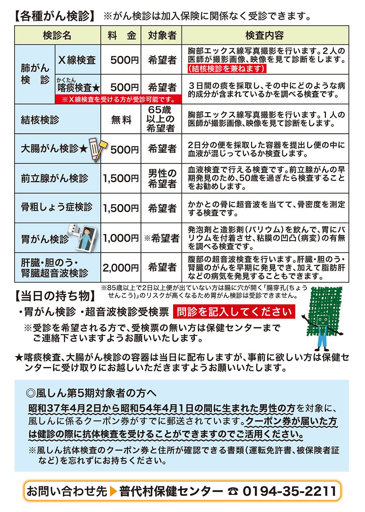 特定・高齢者・がん検診のお知らせ-2.jpg