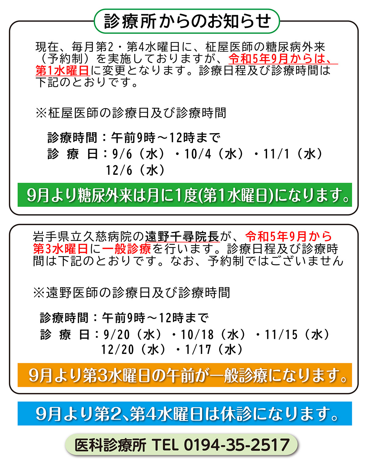 9月以降の予定.jpg