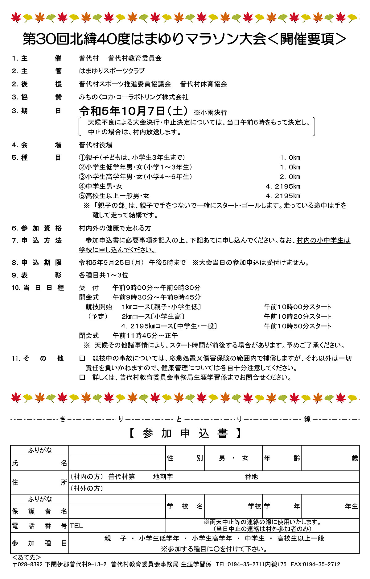 2023ウラR5はまゆりマラソン大会要項・申込.jpg