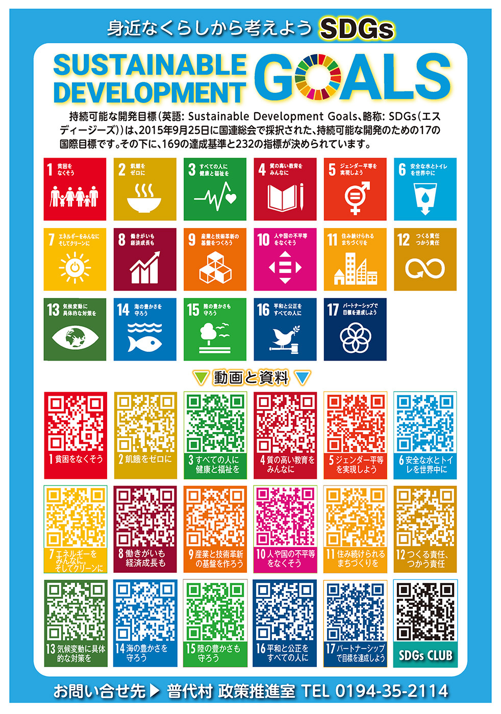 SDGs周知パンフオモテ2024.4.jpg