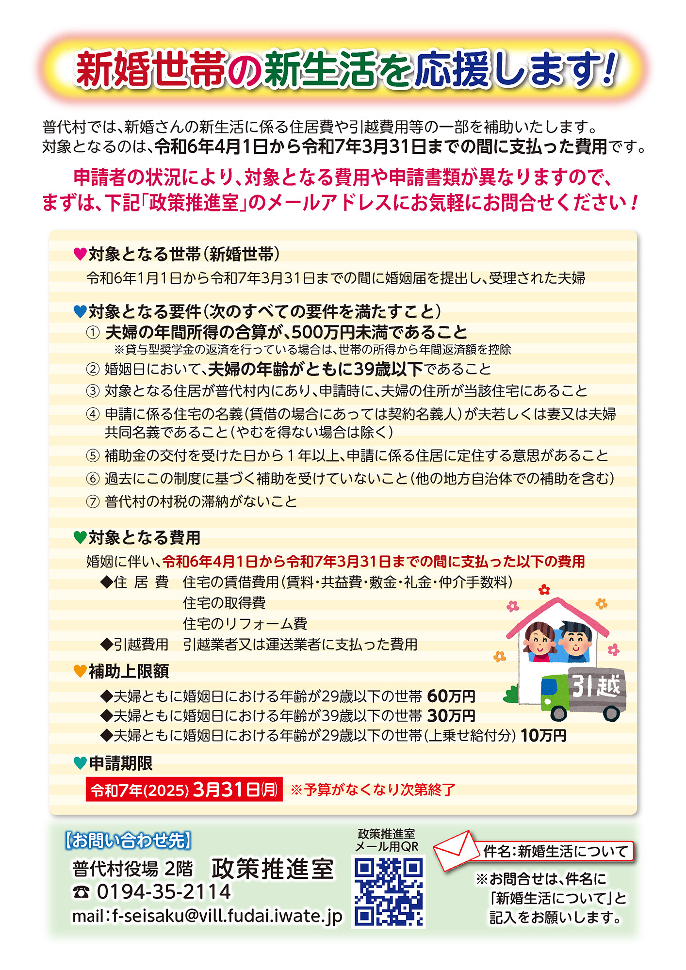R6新婚世帯の新生活を応援します!オモテ-1.jpg