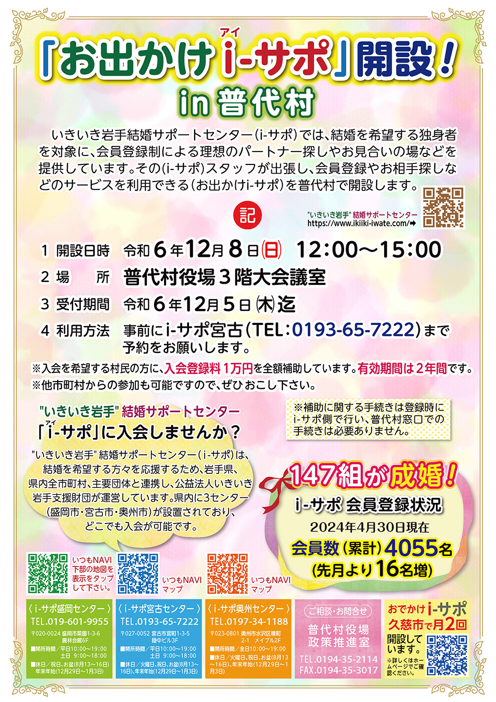 Sオモテ2024.5.24お出かけiサポ告知2024.jpg