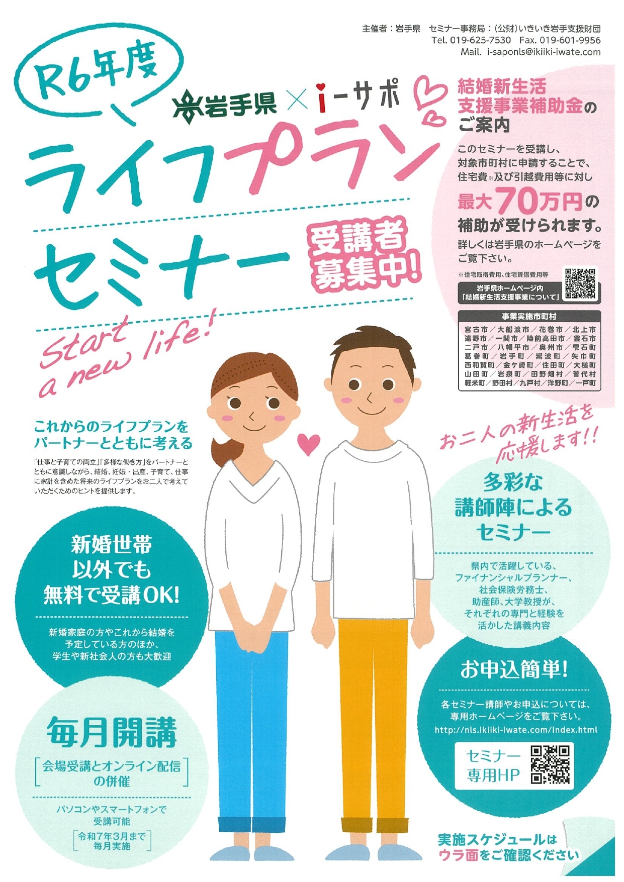 R6 ライフプランセミナー オモテ_pages-to-jpg-0001.jpg