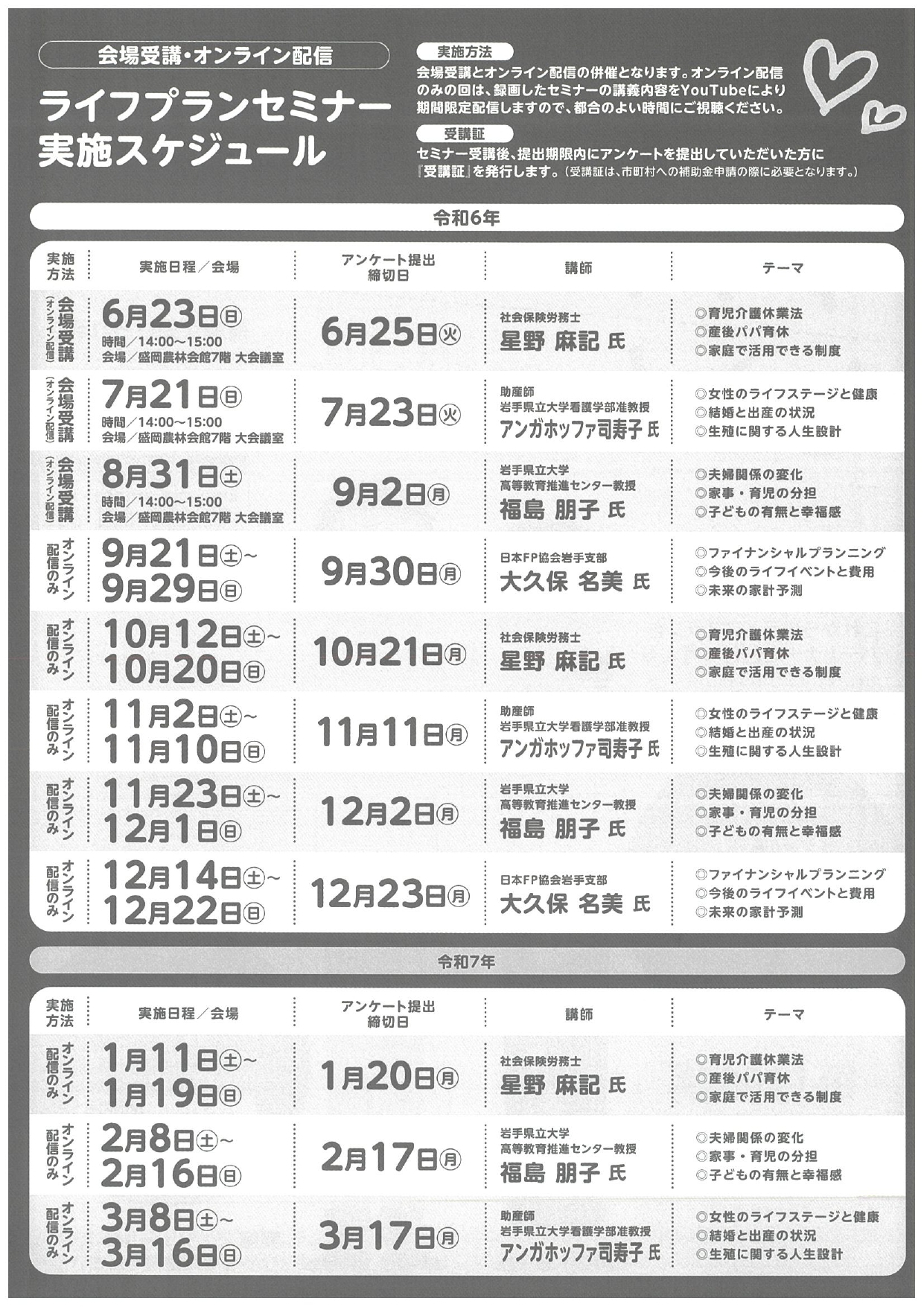 R6 ライフプランセミナー ウラ_page-0001.jpg