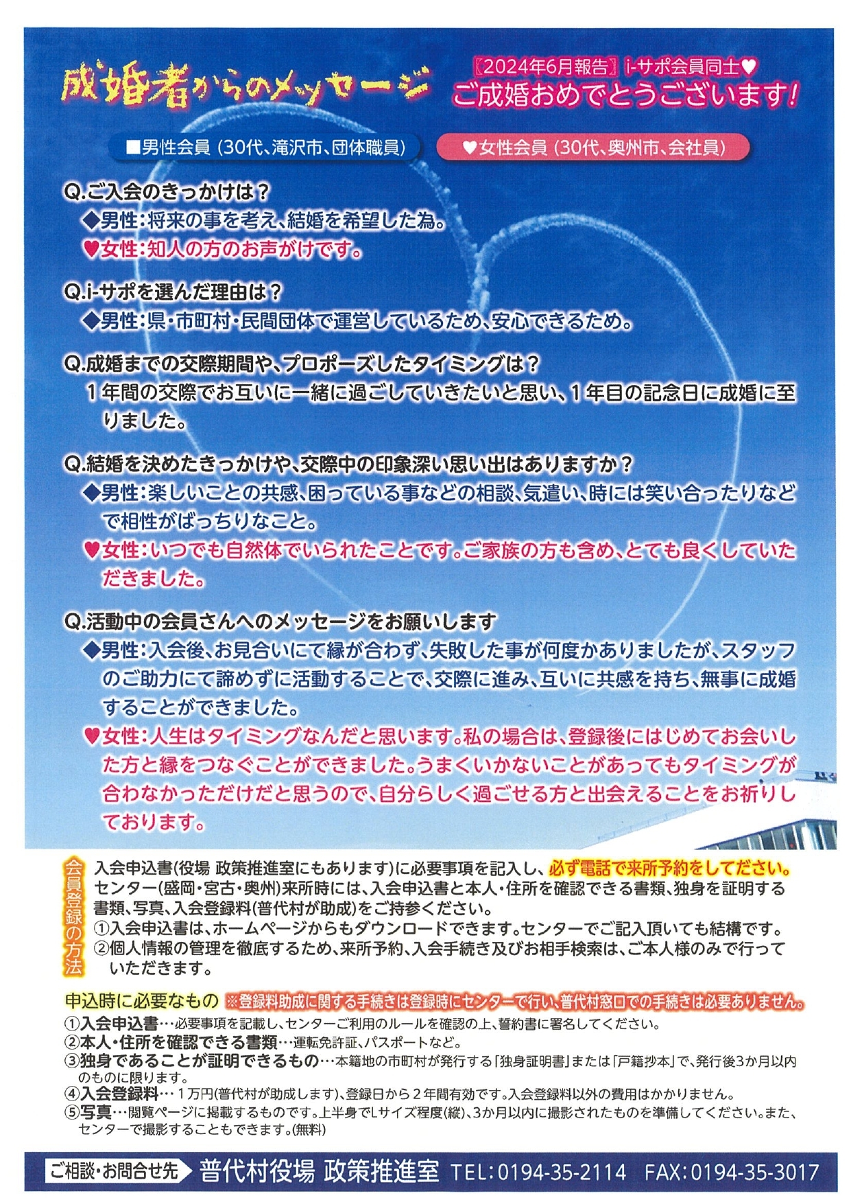 i-サポ定期2024.6 ウラ_page-0001.jpg