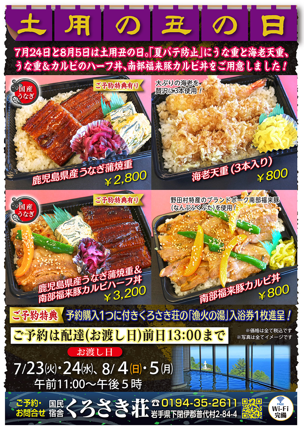 土用の丑の日うなぎ他ちらし2024.jpg