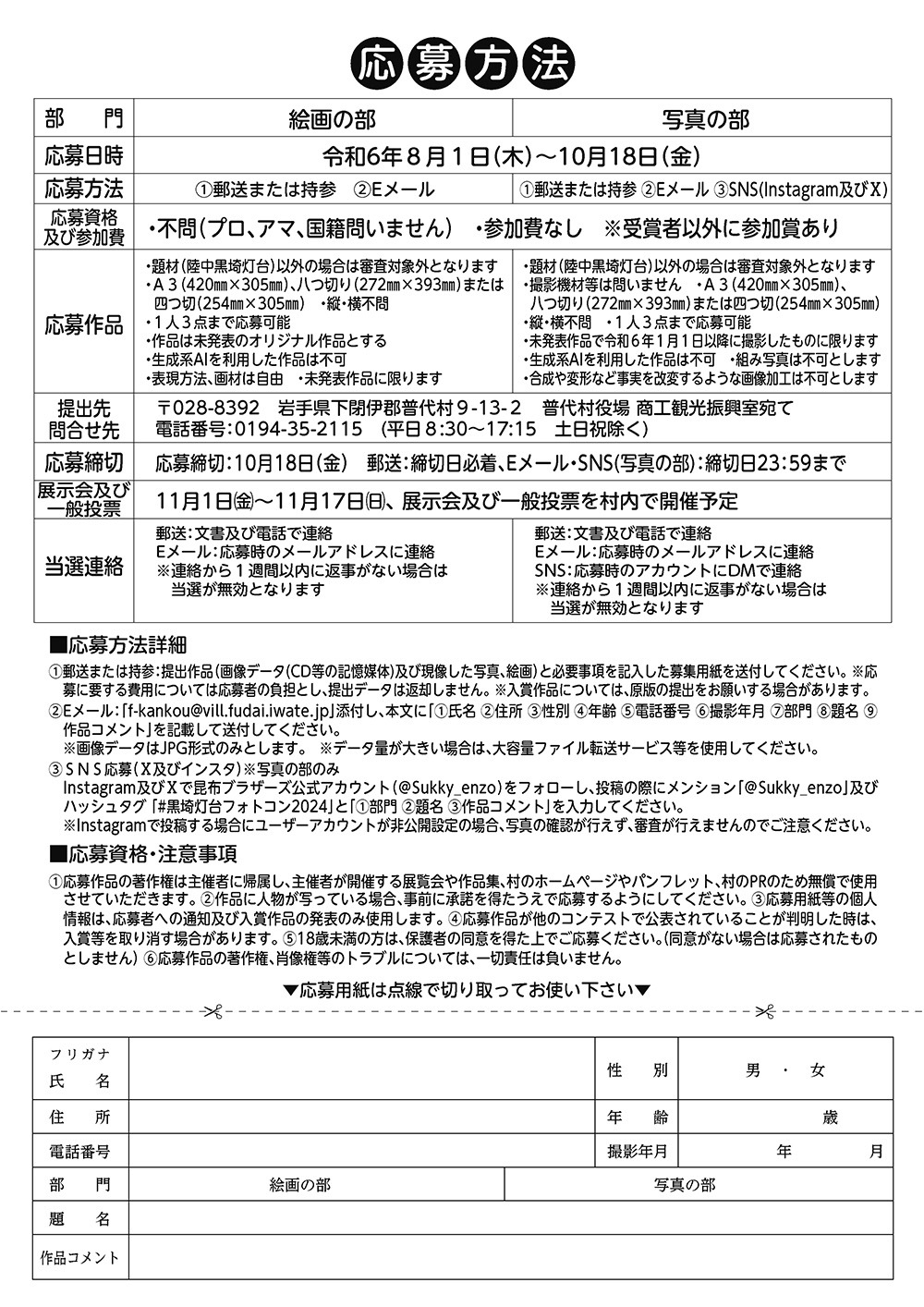 ウラA4黒埼灯台絵画フォトコン2024.jpg