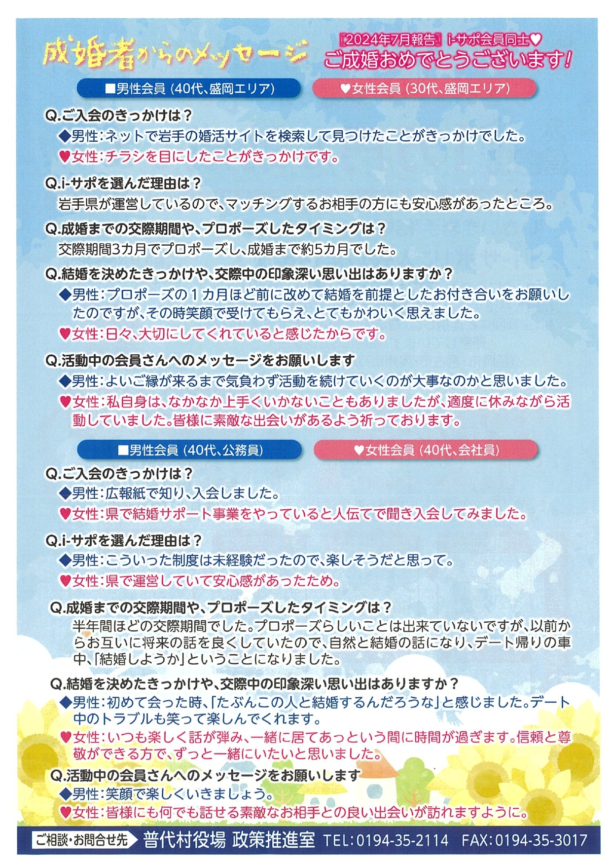 i-サポ定期2024.7 ウラ_page-0001.jpg