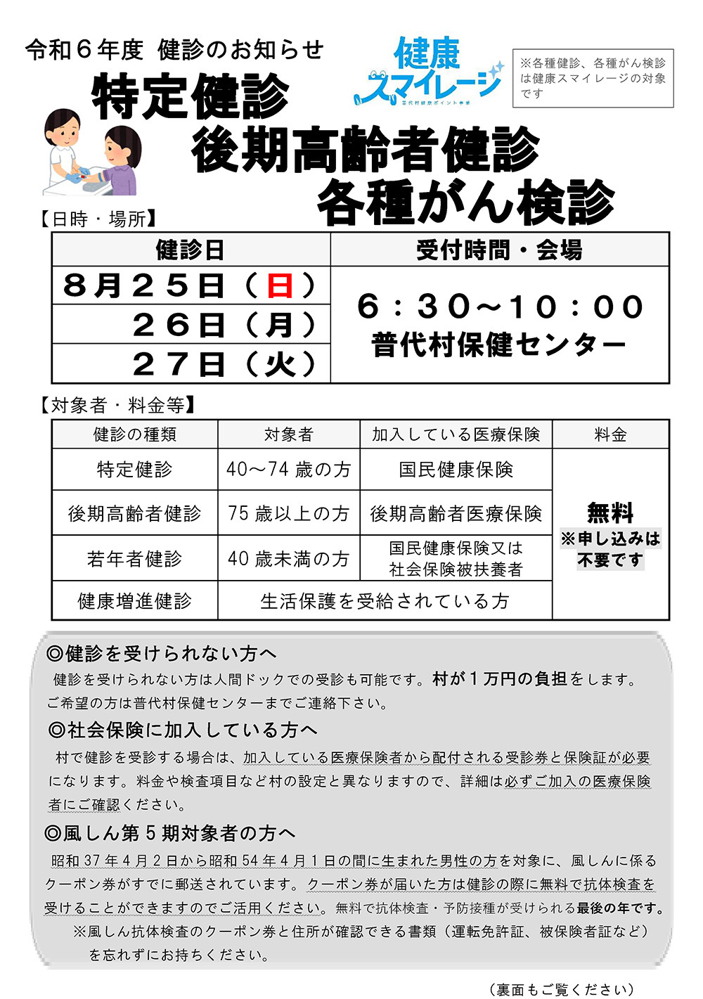 健診周知チラシ(全戸配布1回目)-1.jpg