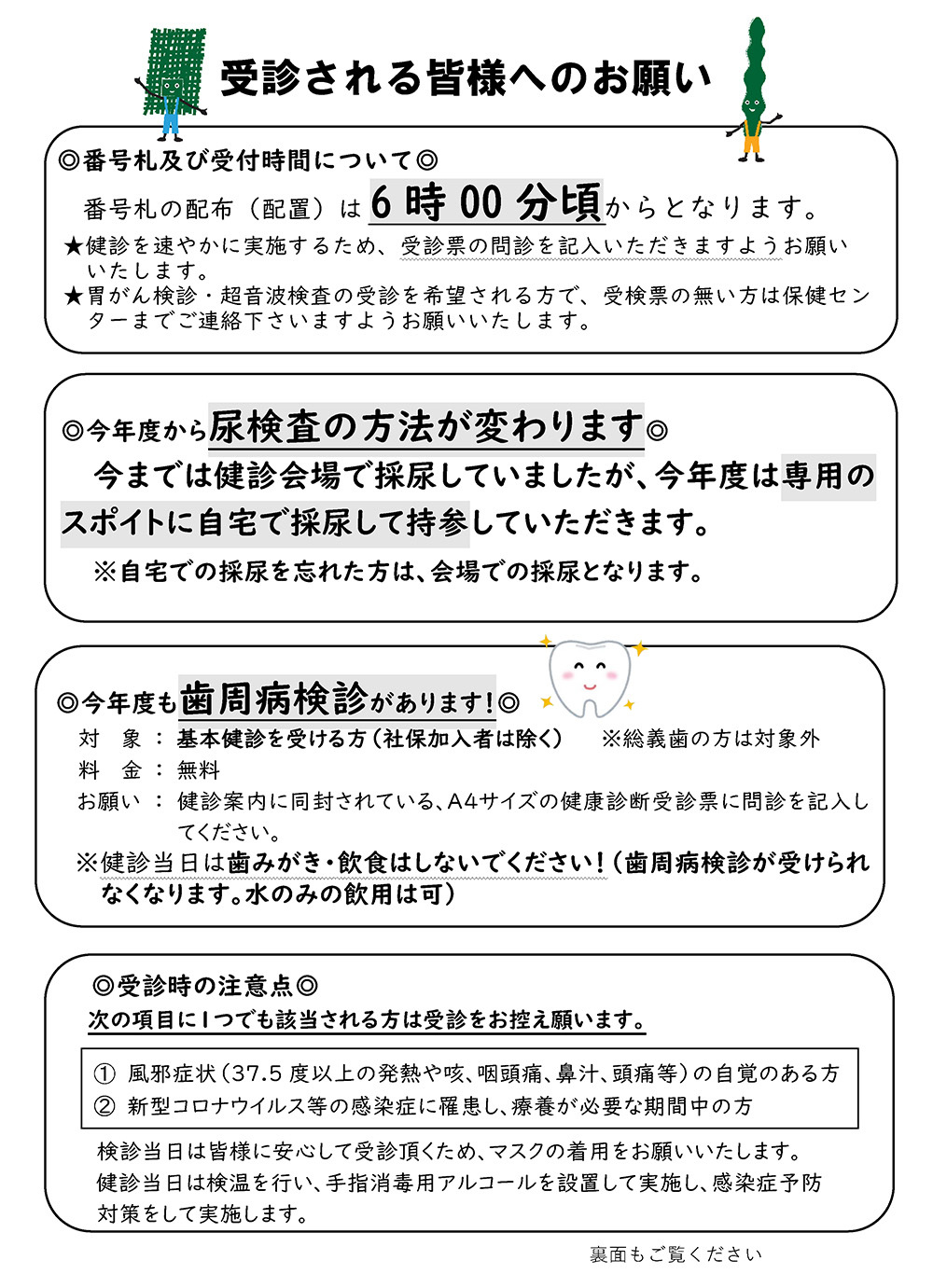 受付時間・駐車場利用について(全戸配布2回目)-1.jpg
