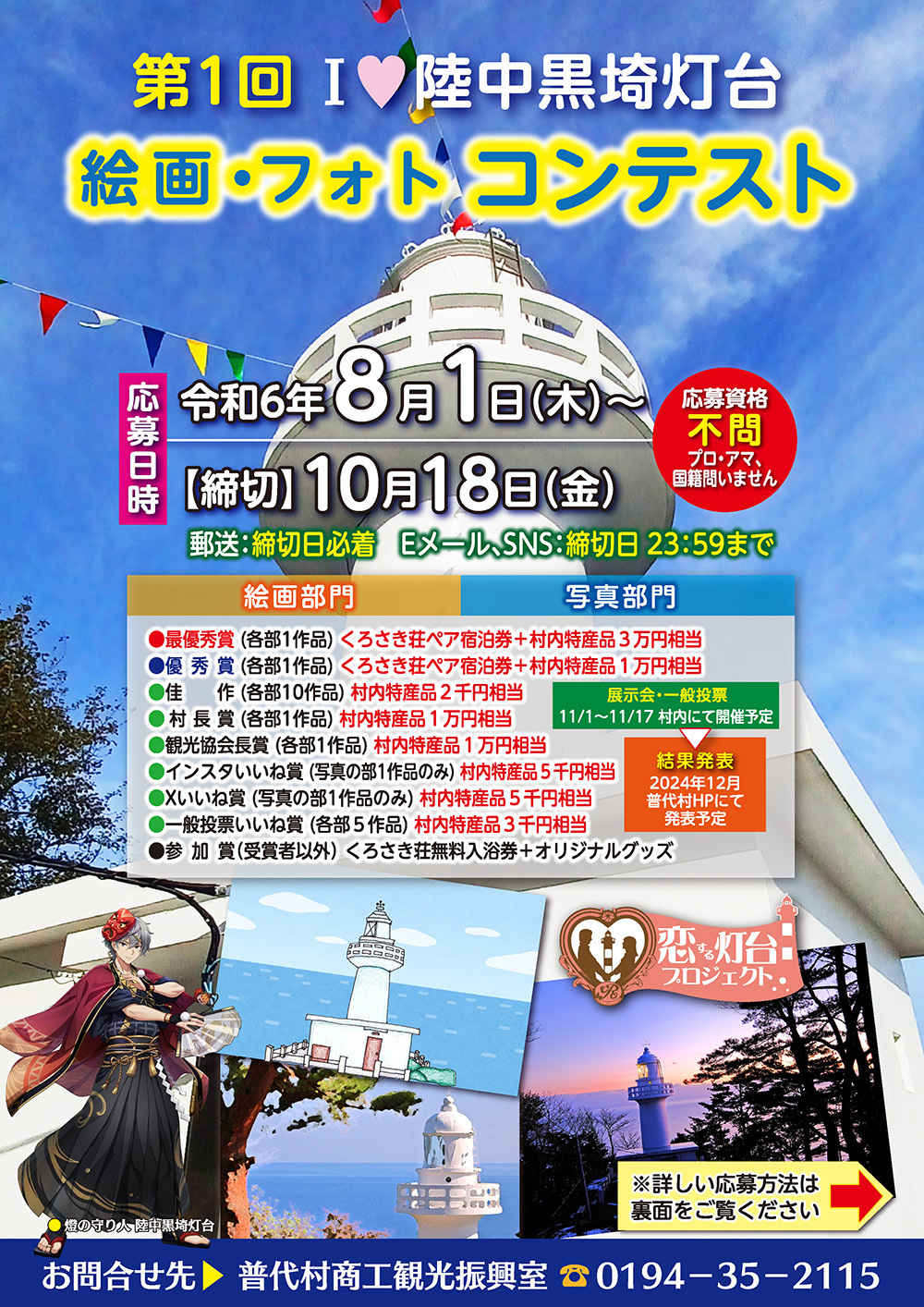 OL修正A4黒埼灯台絵画フォトコン2024.jpg