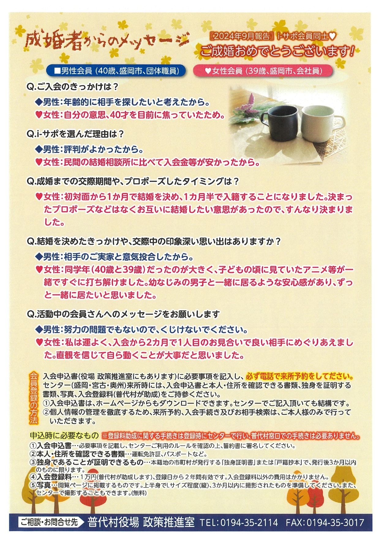 i-サポ定期2024.9月  ウラ_page-0001.jpg