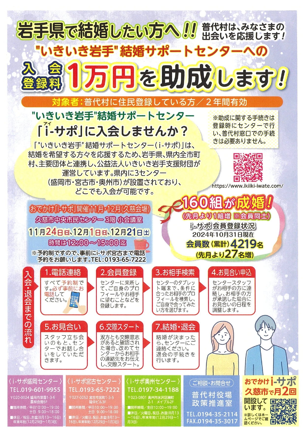i-サポ定期2024.10月 オモテ_page-0001.jpg