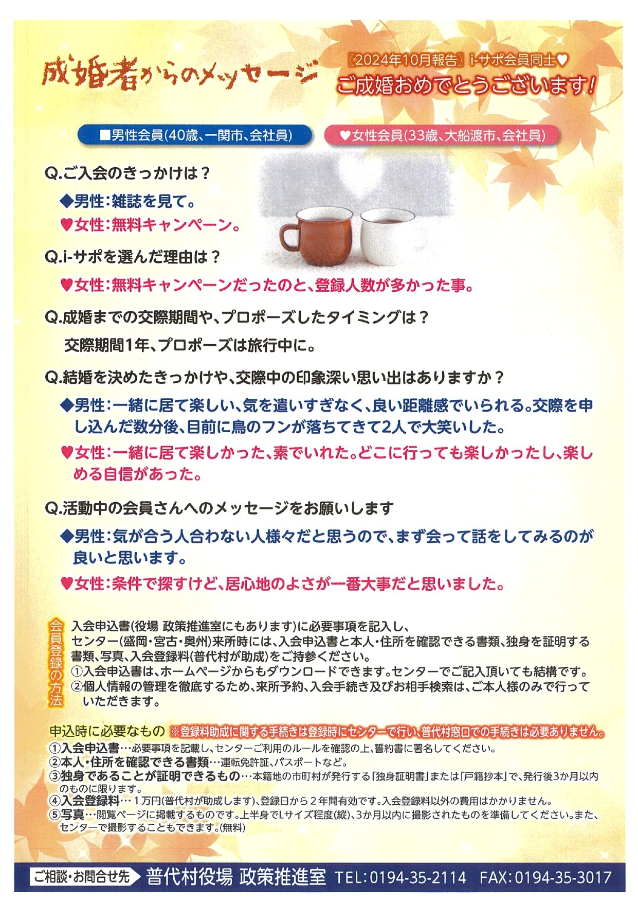 i-サポ定期2024.10月 ウラ_page-0001.jpg