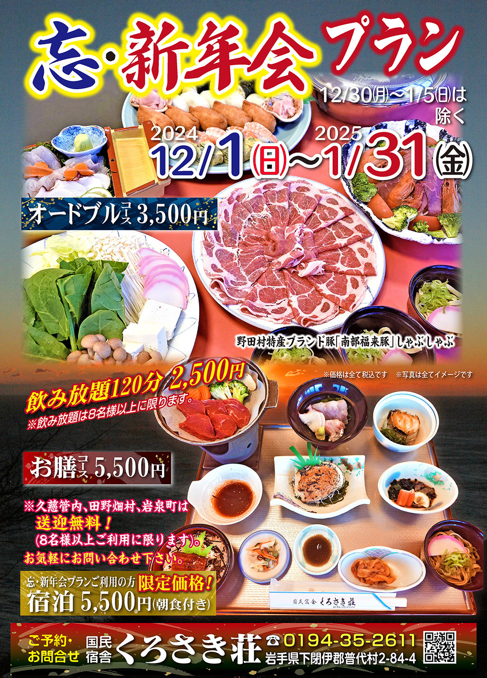 s2024~2025忘新年会A4.jpg