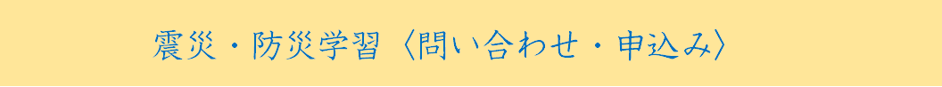 shinsaigakusyu.png