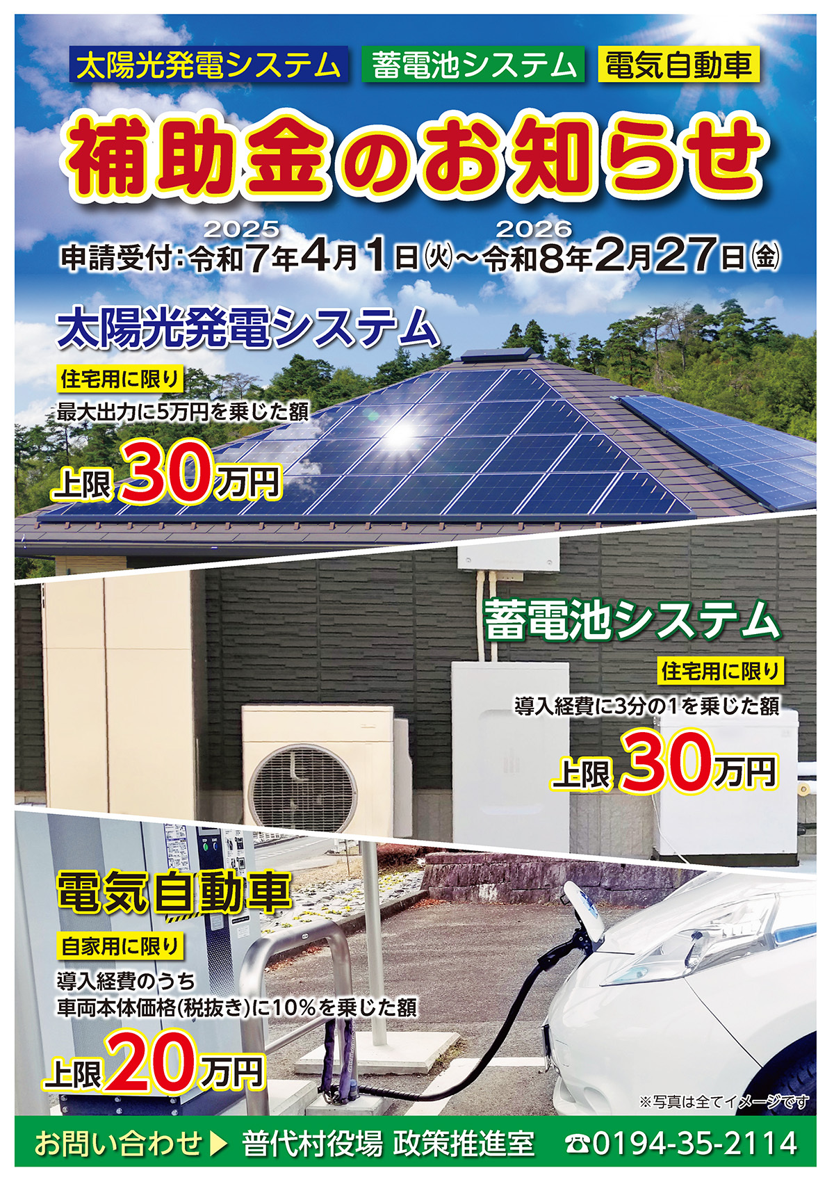 R7太陽光・蓄電池・電気自動車助成チラシ2025.1.jpg