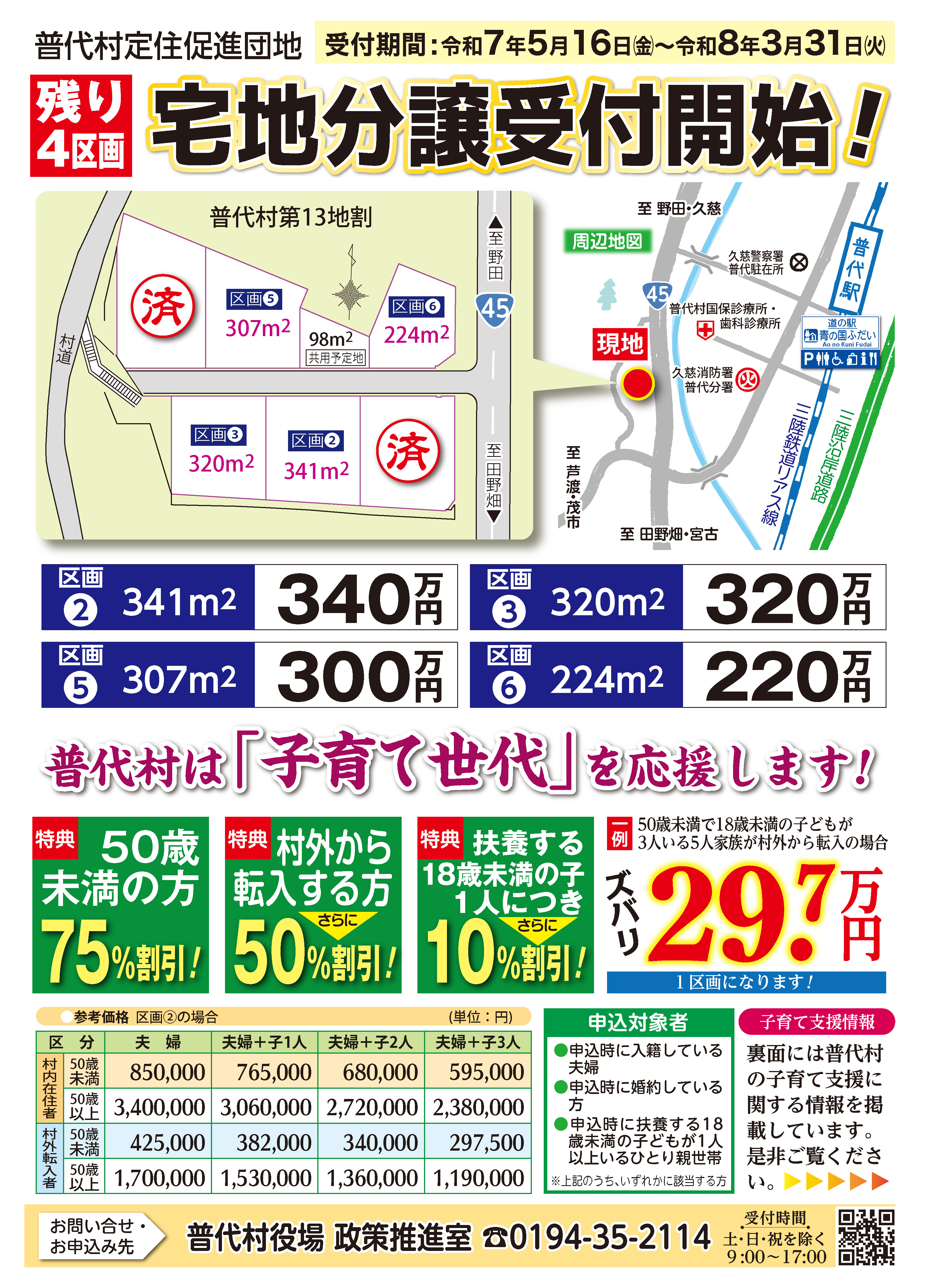 オモテR7宅地分譲販売チラシ2025.5.jpg