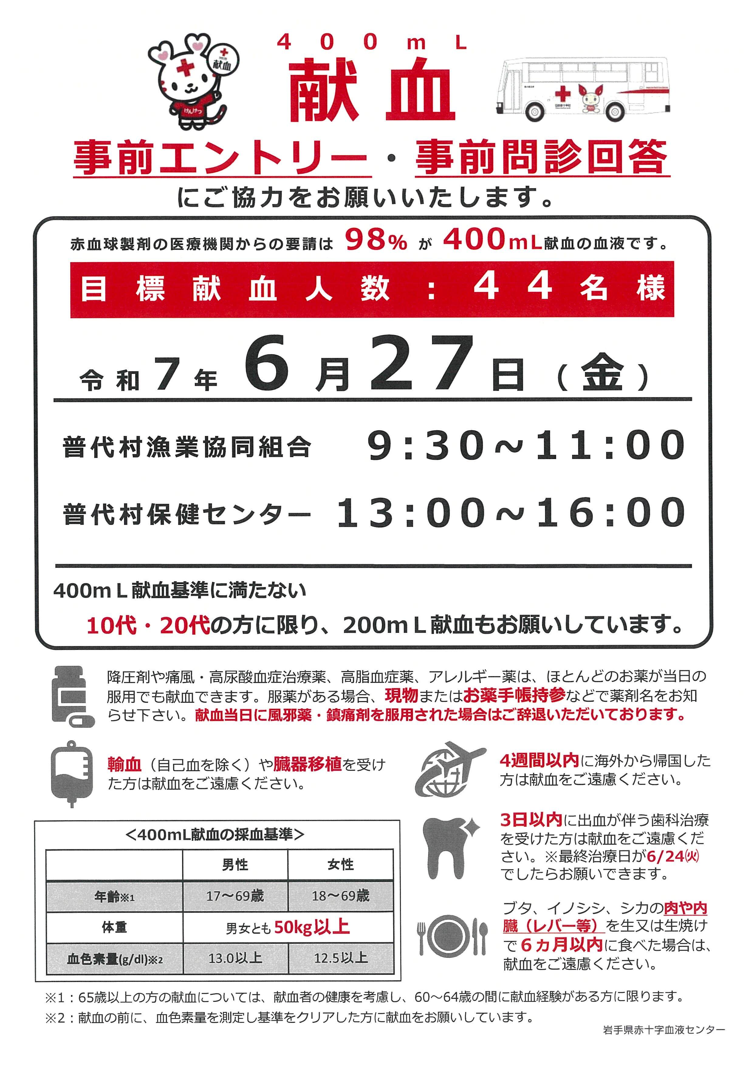 献血チラシ2025.6.27.jpg