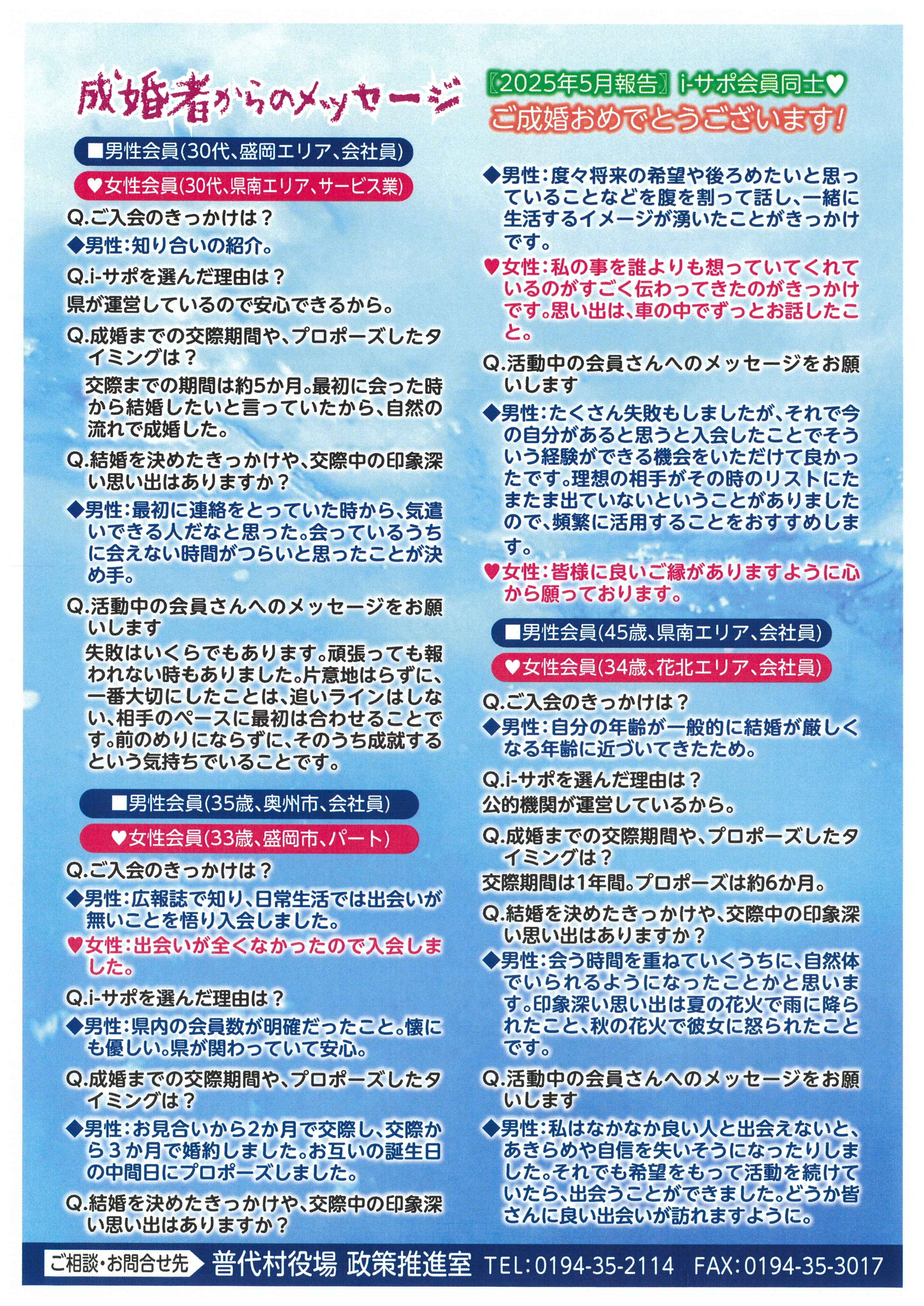 i-サポ定期2025.6月_page-0002.jpg