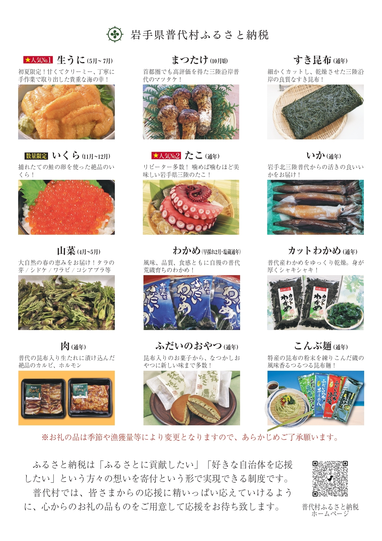 ふるさと納税案内チラシ2025.夏VER1_0001.jpg