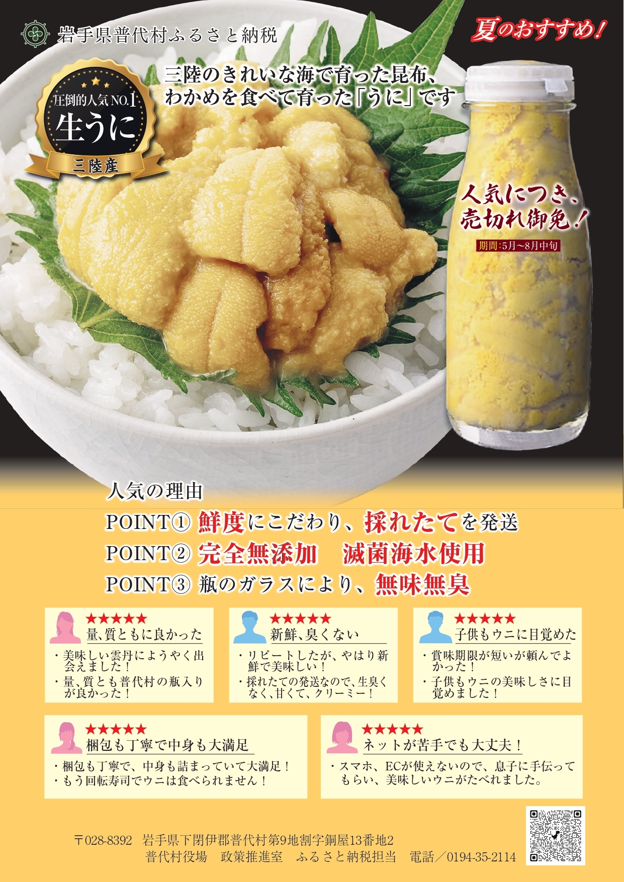 ふるさと納税案内チラシ2025.夏VER1_0002.jpg