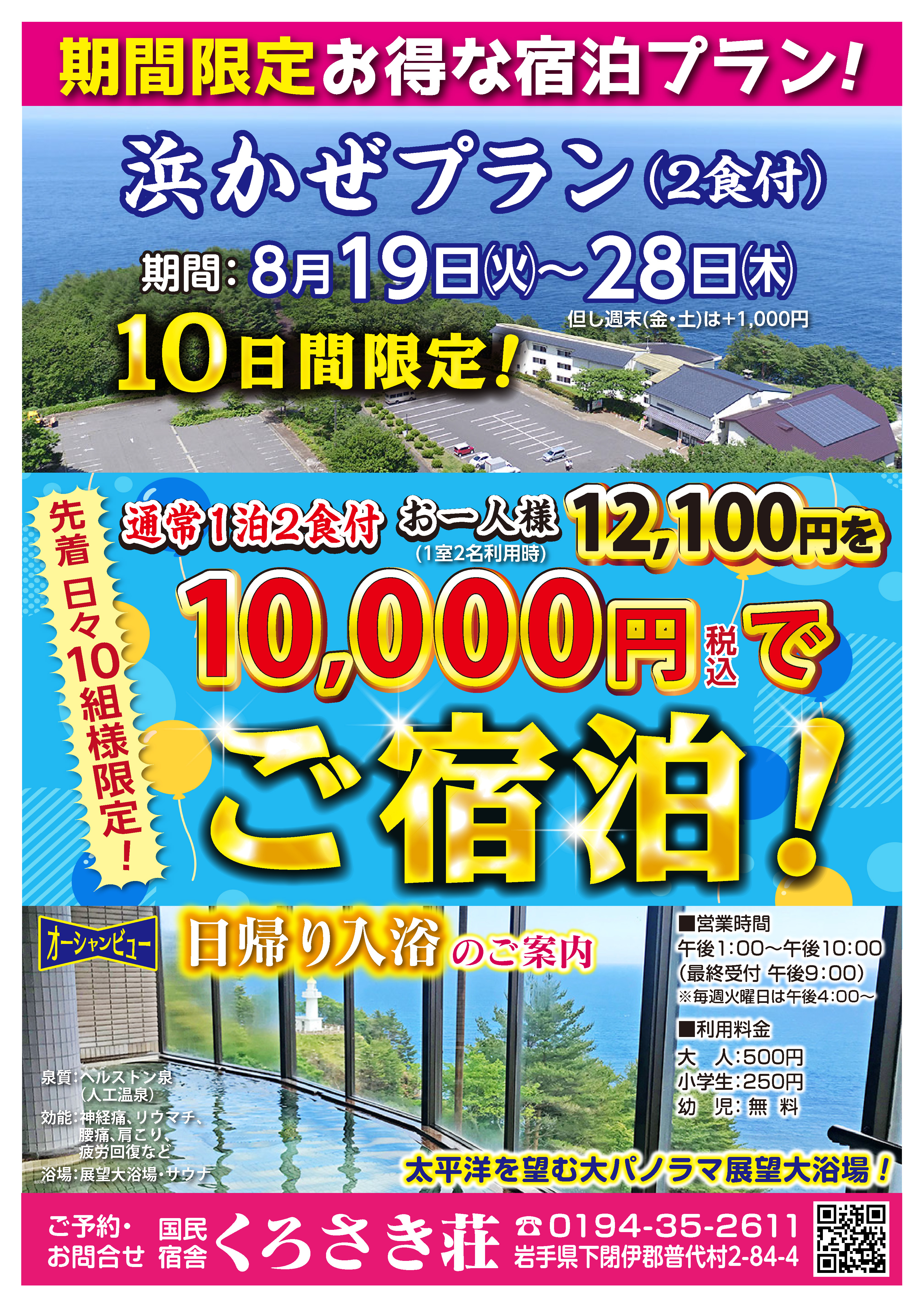 色変更2025年8月期間限定お得な宿泊プラン.jpg