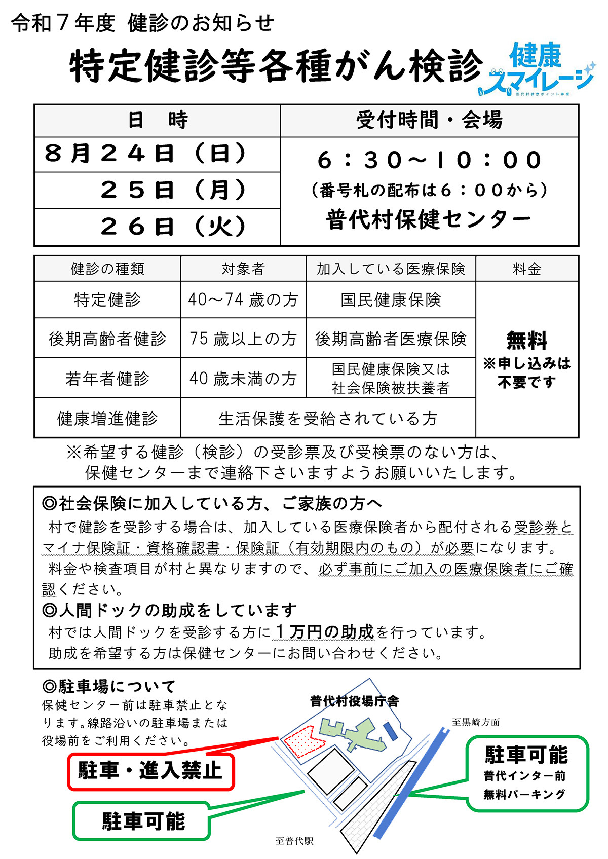 健診周知チラシ 8.jpg