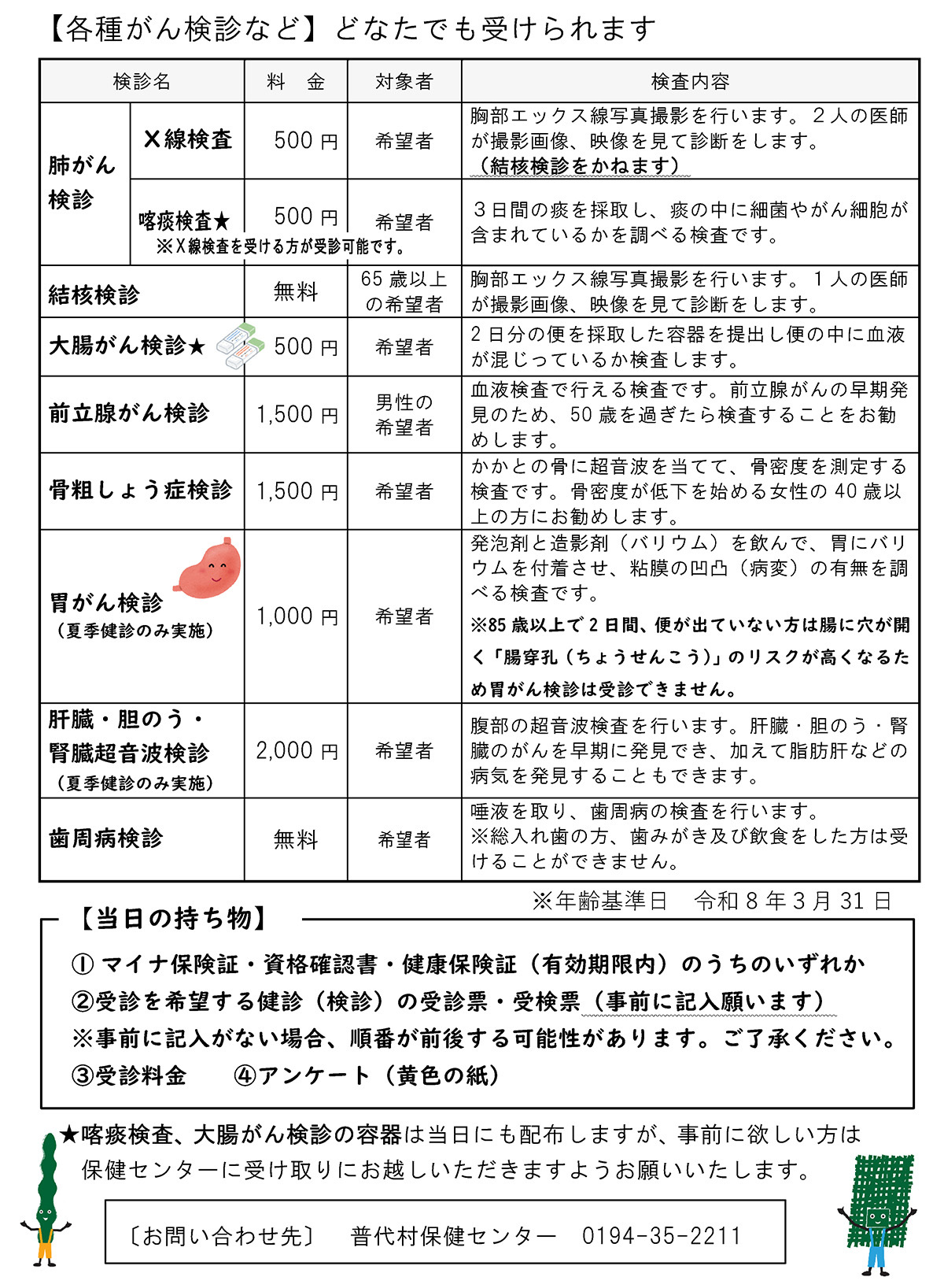 健診周知チラシうら 8.jpg