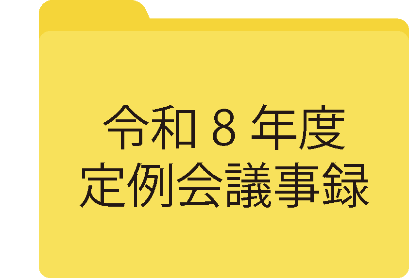 R8定例フォルダ.png