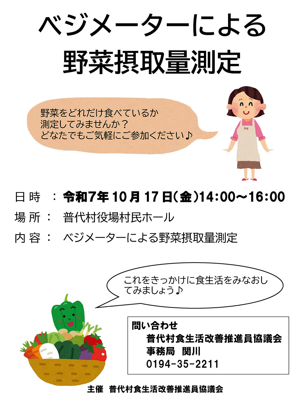 ベジメーターを使用した野菜摂取量測定について.jpg