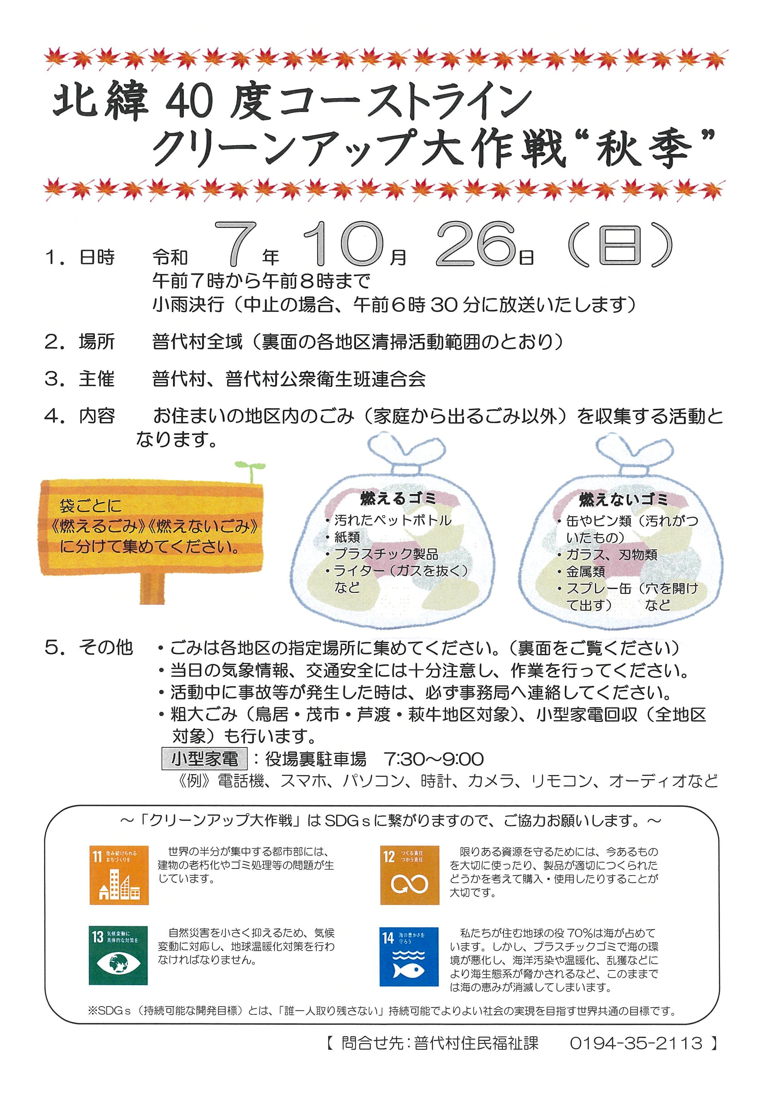 クリーンアップチラシ1.jpg