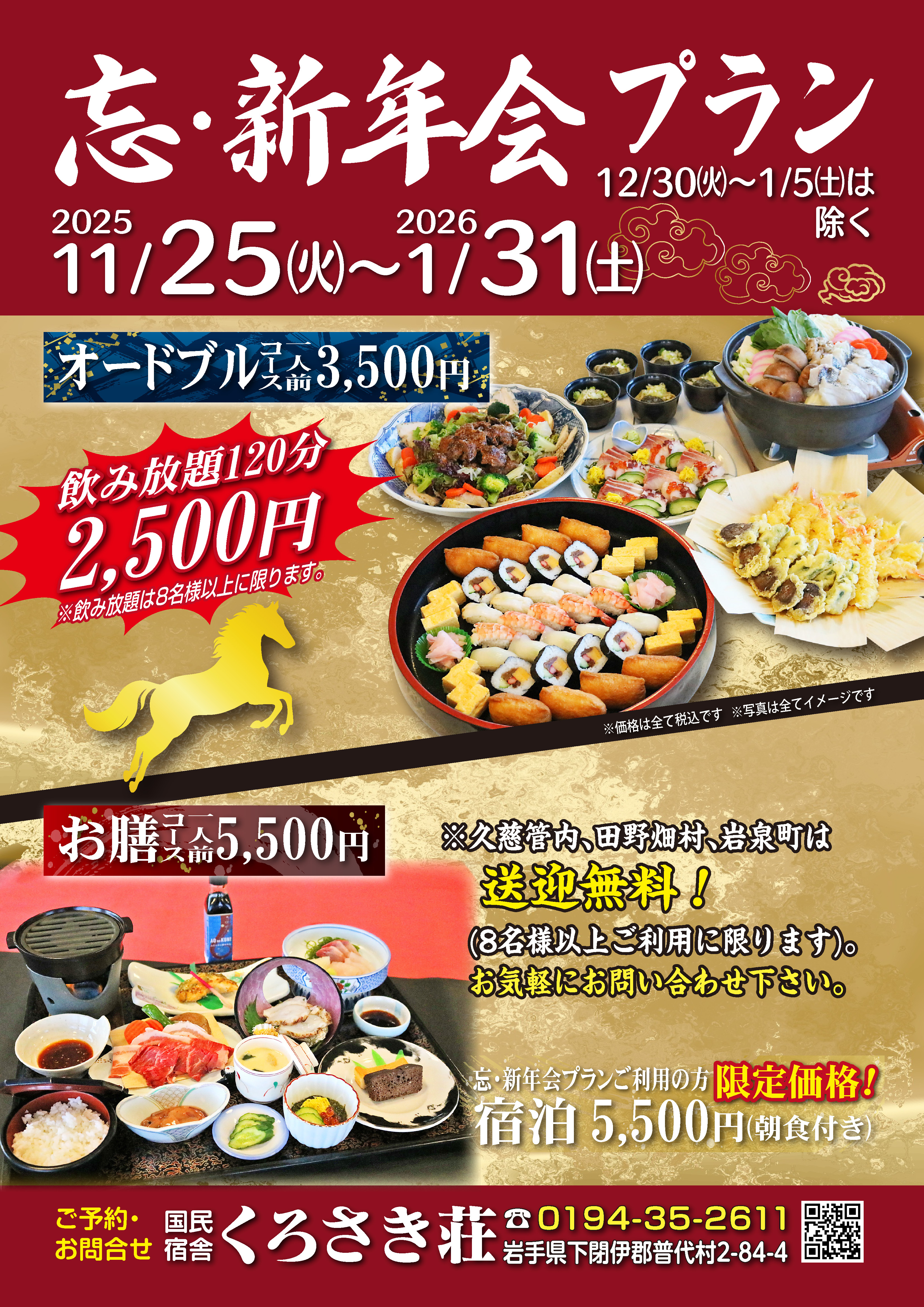 2025~2026忘新年会A4.jpg