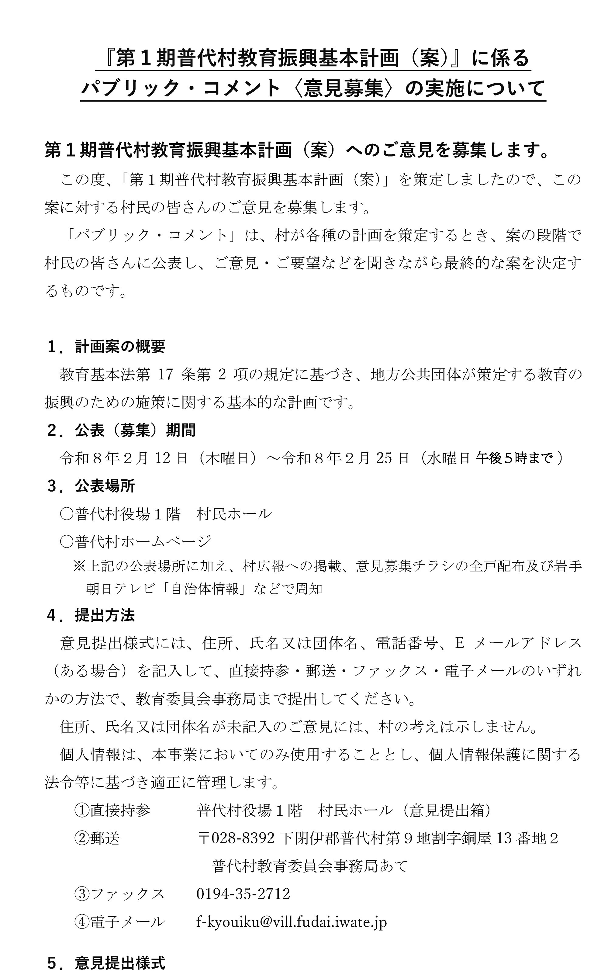 5でカット102 計画案のパブリックコメント実施に係るホームページ掲載案1.jpg