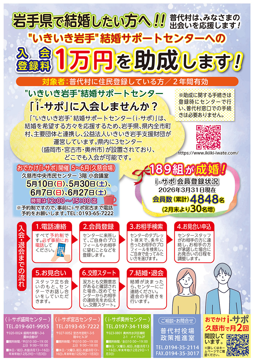iサポ定期2026.jpg