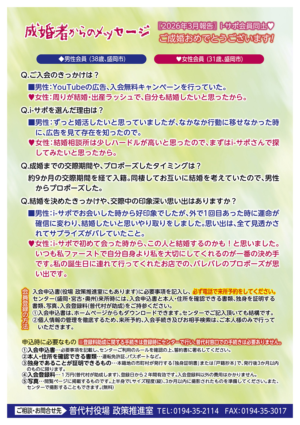 ウラ面iサポ定期2026.4月分_アートボード 1 のコピー.jpg