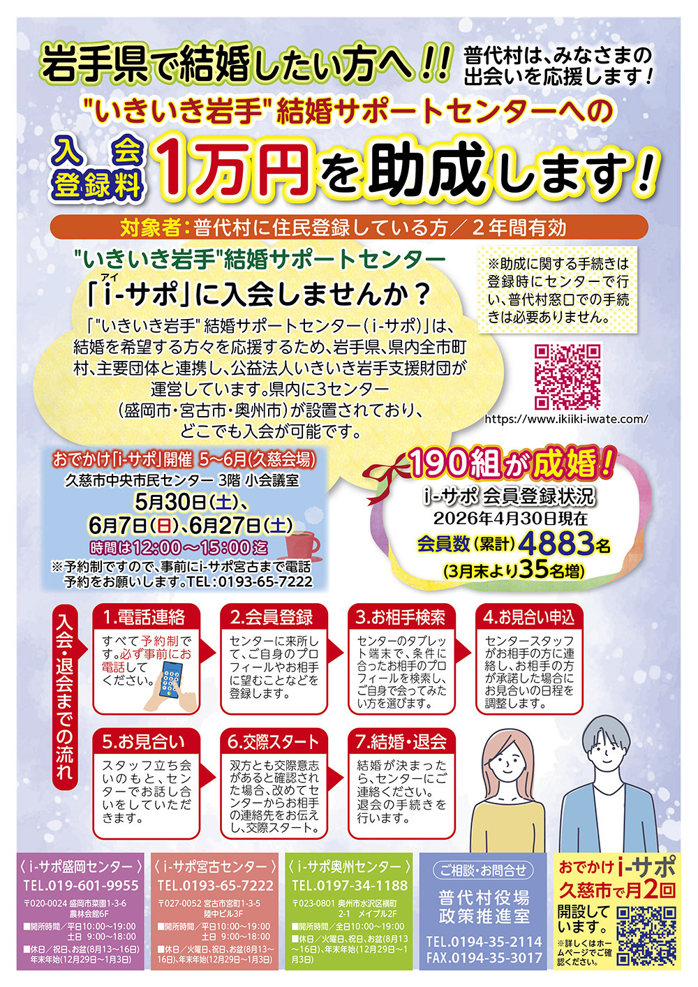sオモテiサポ定期2026.4月分.jpg