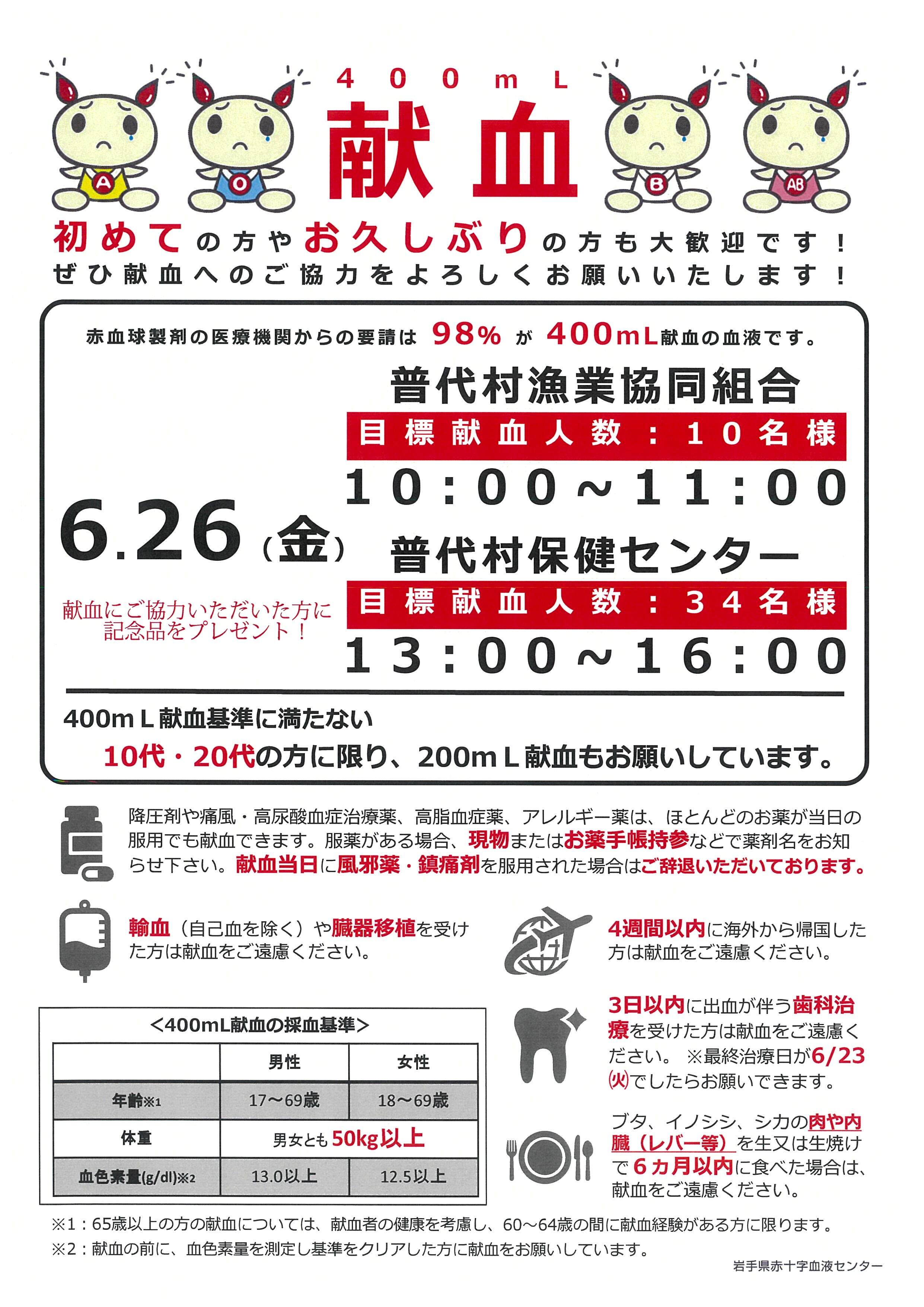 献血チラシ12026.6.26.jpg