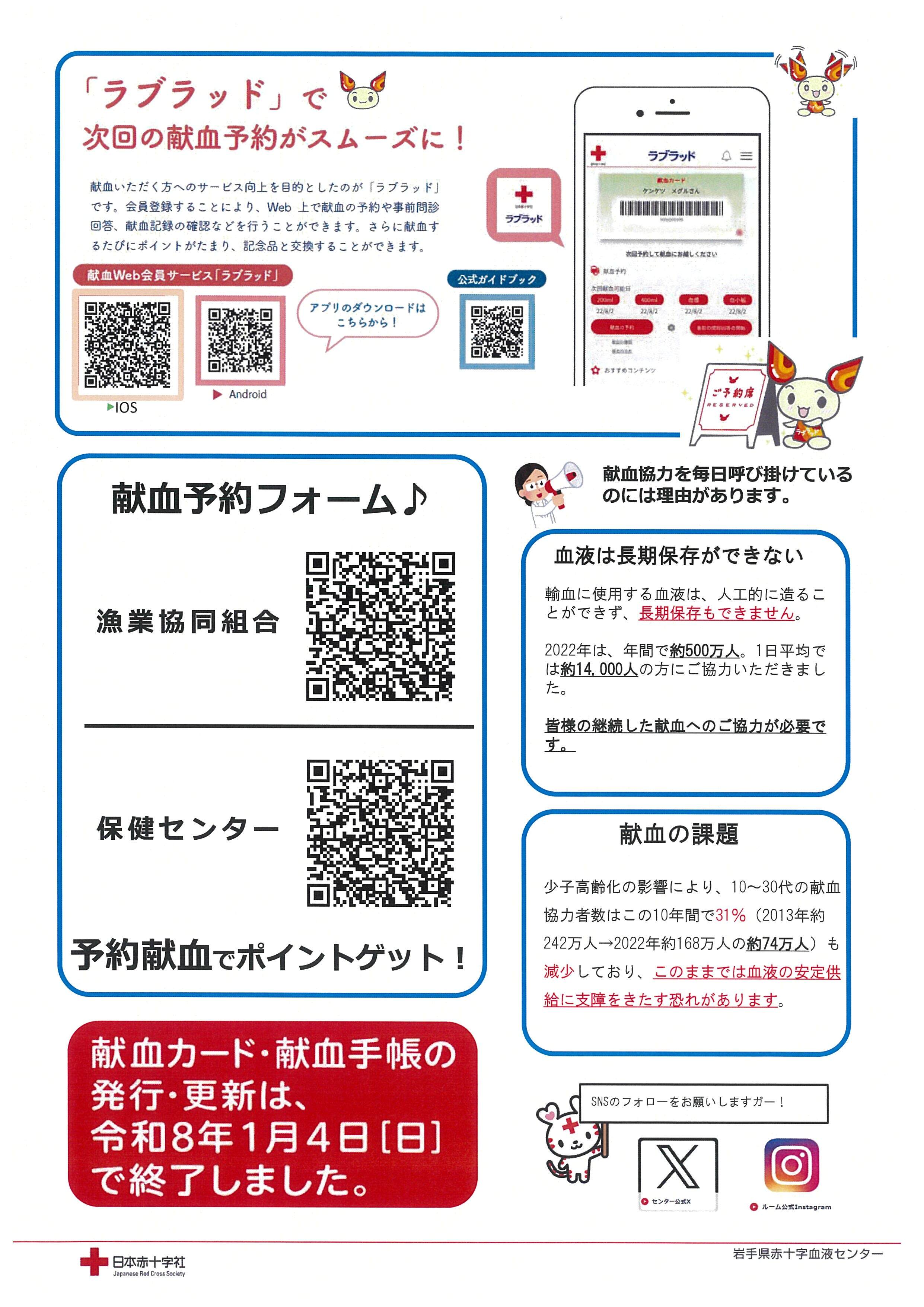 献血チラシ22026.6.26.jpg