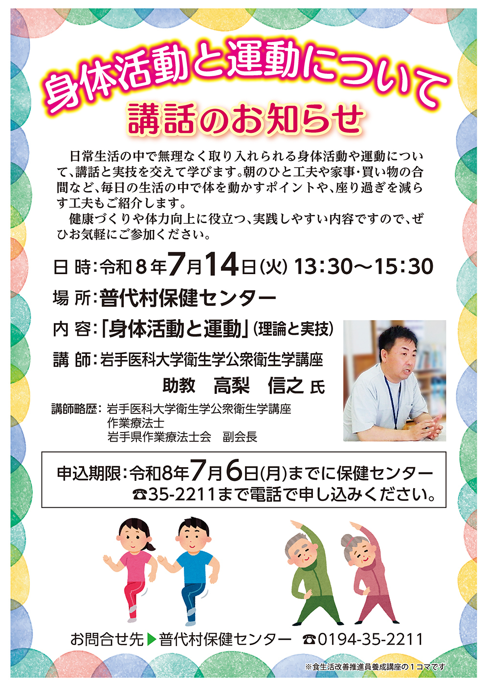 1000健康講話のお知らせゴシック2026.jpg