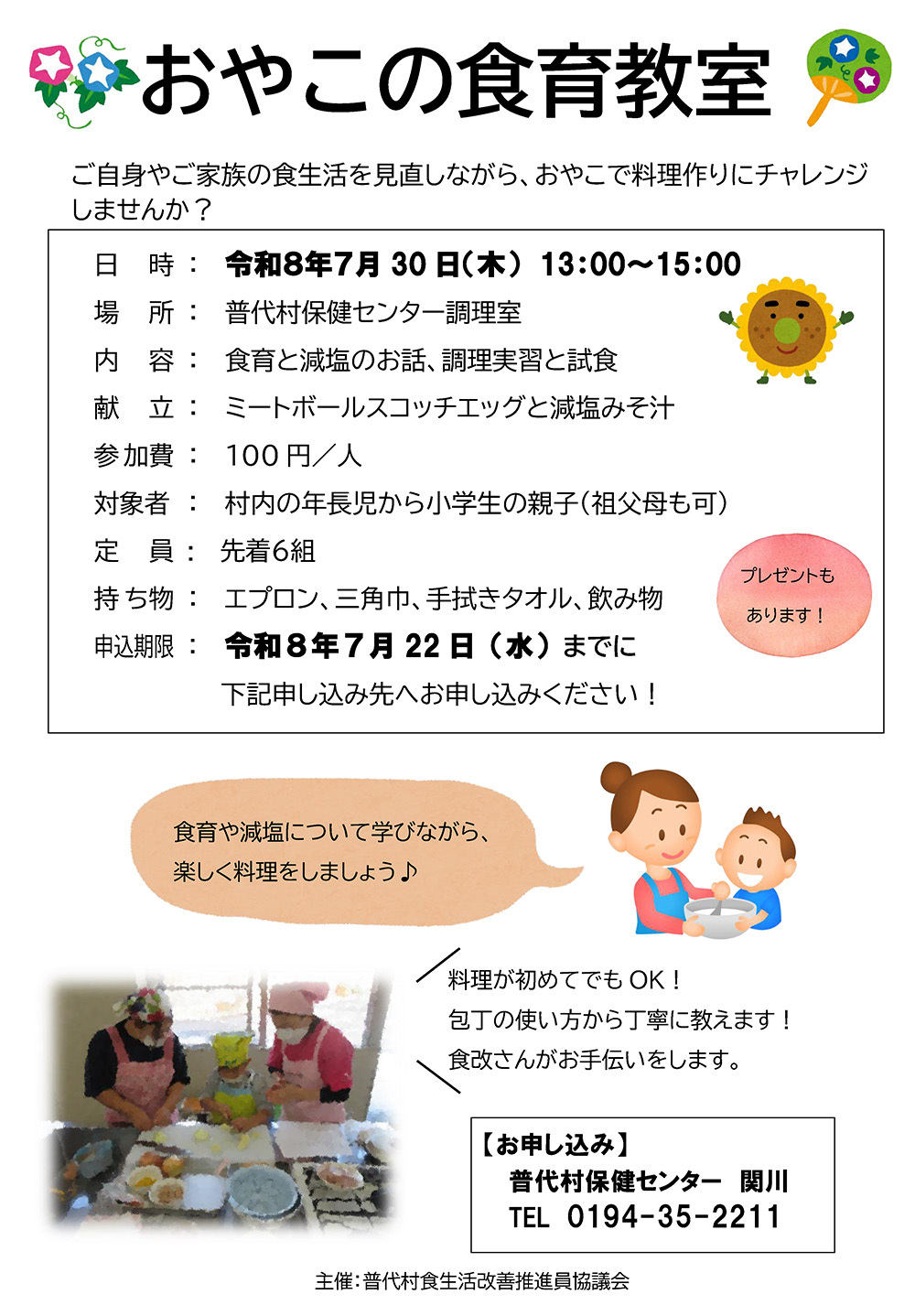 おやこの食育教室 チラシ.jpg